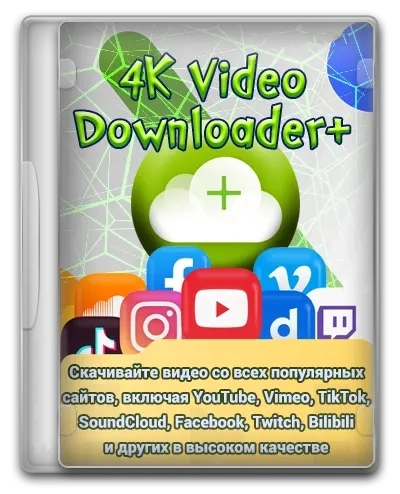 4K Video Downloader+ 1.7.3.0102 Полная + Портативная версии by TryRooM