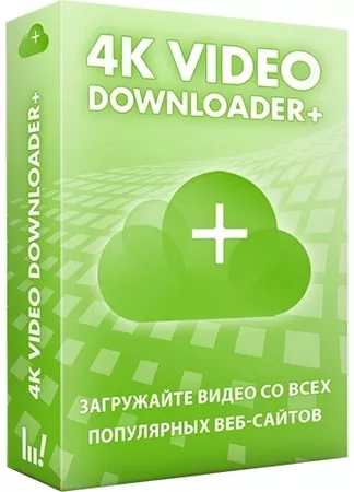 4K Video Downloader+ 1.8.0.0108 Полная + Портативная версии by KpoJIuK