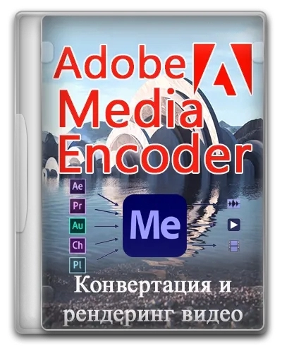 Adobe Media Encoder 2024 24.4.1.2 RePack by KpoJIuK