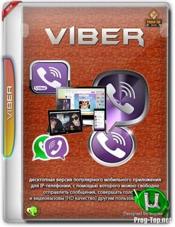 Бесплатные звонки в любые сети - Viber 12.1.0.29