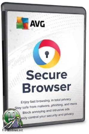 Безопасный интернет серфинг - AVG Secure Browser 75.1.849.144