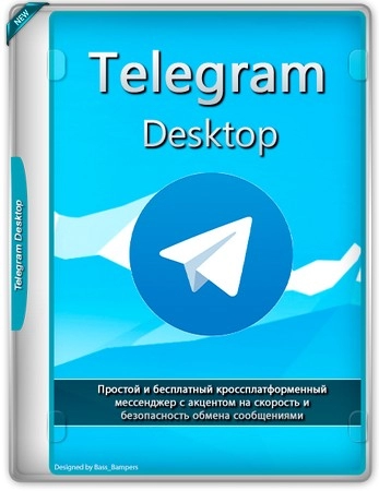 Безопасный обмен сообщениями Telegram Desktop 5.10.2 + Portable
