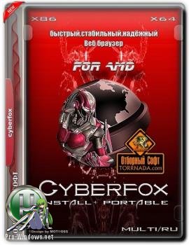 Браузер для AMD - Cyberfox 52.5.0 for AMD + Portable