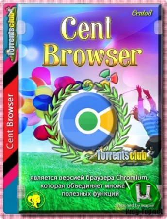 Cent Browser репак 4.2.10.171 Portable by Cento8