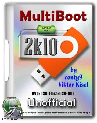 Диск системного администратора - MultiBoot 2k10 7.20 Unofficial