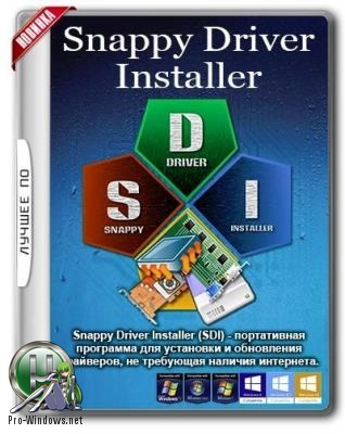Драйвера для Windows - Snappy Driver Installer R1803  Драйверпаки 18.03.3