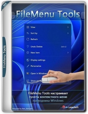 Контекстное меню Windows FileMenu Tools 8.4.3.0 + Portable
