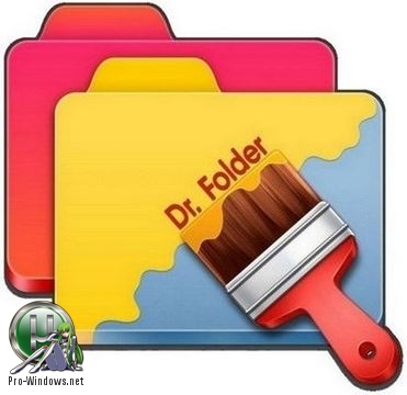 Красивые значки для папок - Dr. Folder 2.6.8.0 + Bonus Icons Pack  + RePack & Portable by elchupacabra