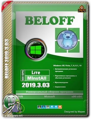 Мини сборник программ - BELOFF 2019.3 Lite