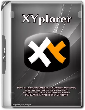 Мультиоконный файлменеджер XYplorer 26.30.0400 Полная + Портативная версии by TryRooM