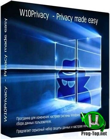 Настройка конфиденциальности Windows - W10Privacy 3.4.0.2 + Portable