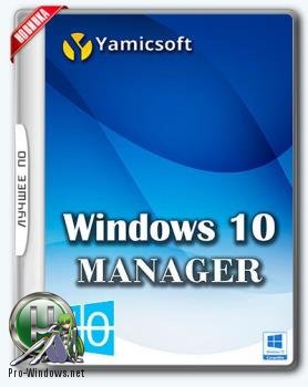 Настройка Windows 10 - Windows 10 Manager 3.5.6.0 RePack (& Portable) by KpoJIuK