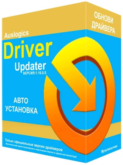 Обновление драйверов - Auslogics Driver Updater 1.25.0.2 by elchupacabra