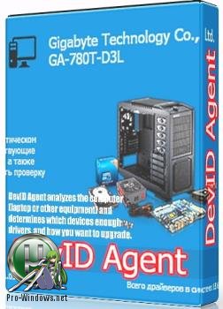 Обновление драйверов - DevID Agent 4.44