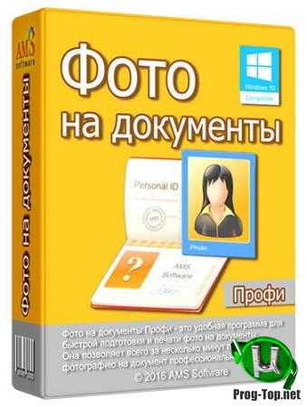 Обработка фотоснимков - Фото на документы Профи 9.0 RePack (& Portable) by elchupacabra