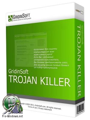 Очистка ПК от нежелательных угроз - GridinSoft Trojan Killer 2.0.80 (2019) PC  RePack & Portable by elchupacabra