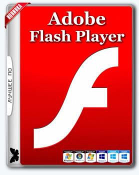 Плагин для браузеров - Adobe Flash Player 27.0.0.183 Final 3 в 1 RePack by D!akov