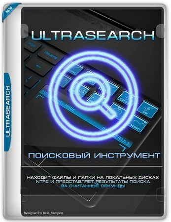 Поиск файлов и папок на диске UltraSearch Professional 4.6.0.1091