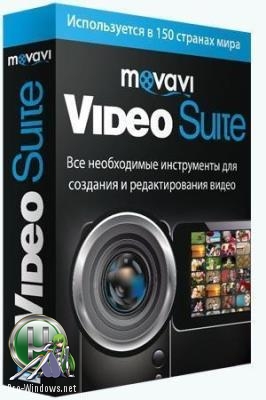 Программа для обработки видео - Movavi Video Suite 17.4 Portable by punsh