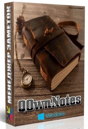 Программа для заметок QOwnNotes 24.12.1 Portable