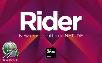 Разработка приложений - JetBrains Rider 2018.1.4 Build RD-181.5550.7