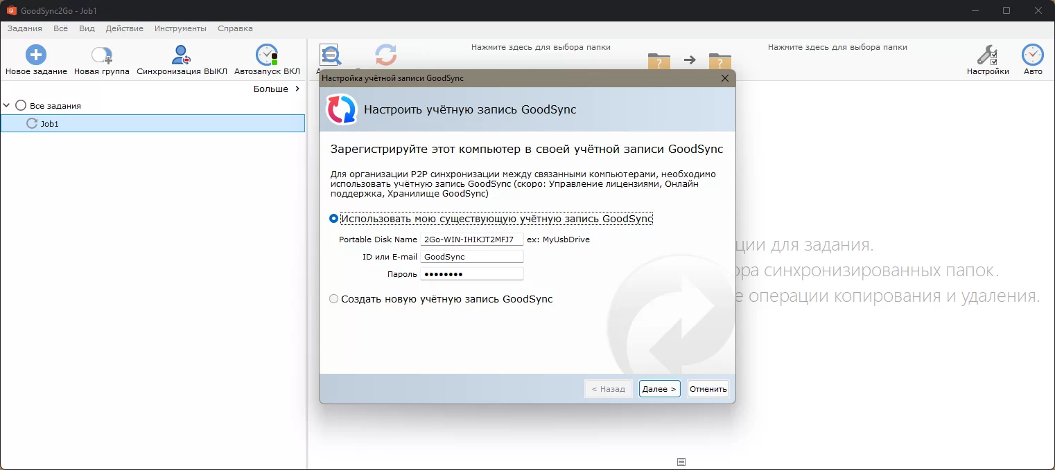 Резервное копирование - GoodSync Enterprise 11.9.3.3 RePack (& Portable) by elchupacabra