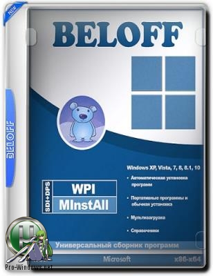 Сборник лучших программ - BELOFF 2019.2.1
