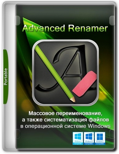 Систематизация файлов в Windows Advanced Renamer 4.03 + Portable (x64)