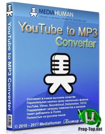 Сохранение музыки на компьютер - MediaHuman YouTube to MP3 Converter 3.9.9.36 (1604) RePack (& Portable) by TryRooM