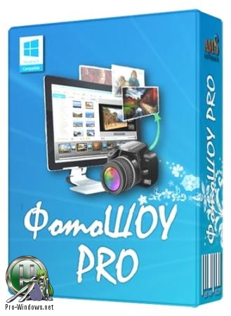 Создание динамичных слайд шоу - ФотоШОУ Pro 14.5 Final  RePack & Portable by TryRooM