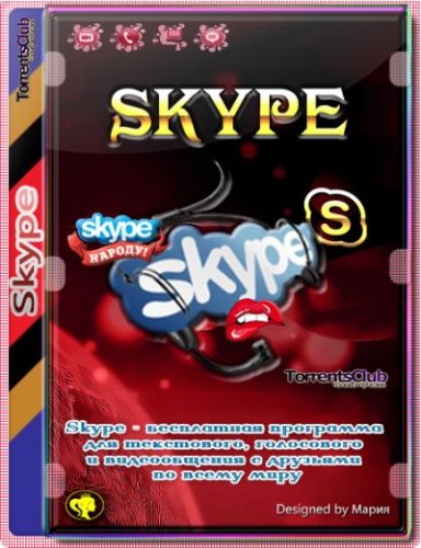Текстовое общение в сети - Skype 8.92.0.401