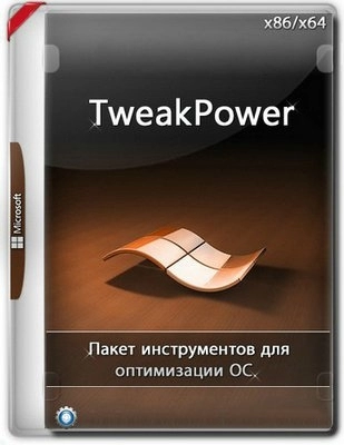 TweakPower настройка производительности Windows 2.026 + Portable
