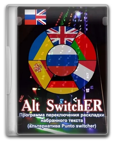 Умный переключатель раскладки Alt SwitchER 20.1 BETA Portable