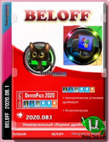 Установка Windows драйверов - BELOFF dp 2020.08.1