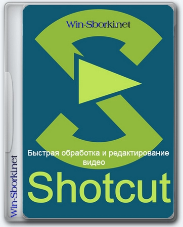Видеообработка Shotcut 24.08.29 (x64) Portable by 7997