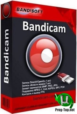 Видеозапись с монитора - Bandicam 4.5.8.1673 RePack (& portable) by KpoJIuK