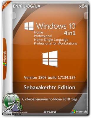 Windows 10 1803 Build 17134.137 / =4in1= x64 Sebaxakerhtc Edition