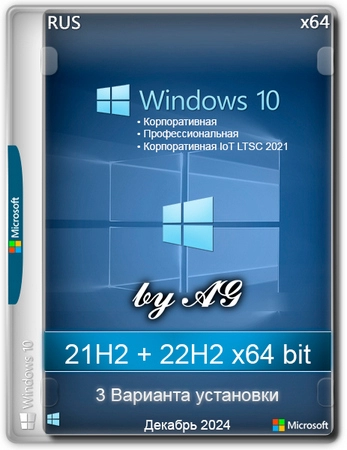 Windows 10 22H2 3in1 x64 с программами by AG 12.2024 19045.5247