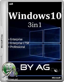 Windows 10 3in1 x64 WPI by AG 09.2017 14393.1715 с Автоактивацией
