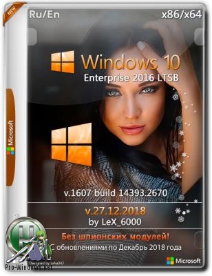Windows 10 Enterprise LTSB 2016 v1607 (x86/x64) by LeX_6000 27.12.2018