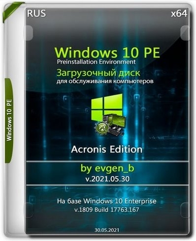Windows 10 PE x64 Acronis Edition by evgen_b (2021.05.30)