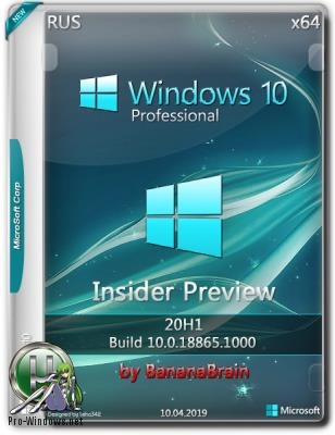 Windows 10 Pro 18865.1000 (x64) (Rus) (Insider Preview) 10 42019