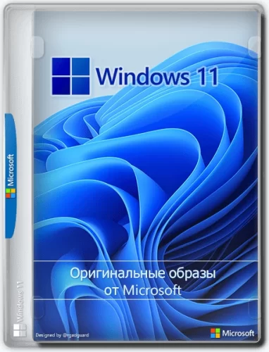 Windows 11 10.0.22000.434, Version 21H2 (Updated January 2022) - Оригинальные образы от Microsoft MSDN