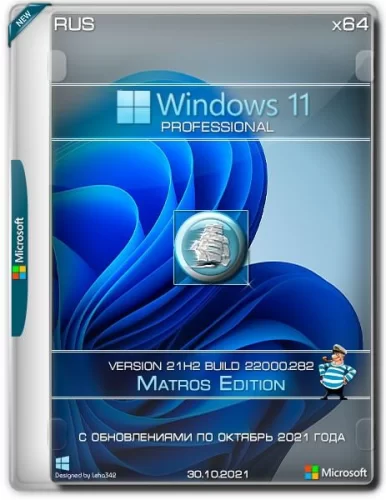 Windows 11 Pro 10.0.22000.258 21H2 Updated October 2021 Ru by Matros