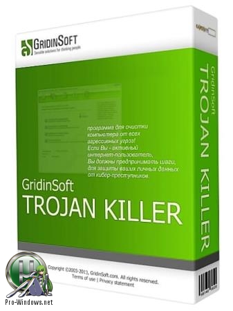 Защита от интернет угроз - GridinSoft Trojan Killer 2.0.92  RePack & Portable by elchupacabra
