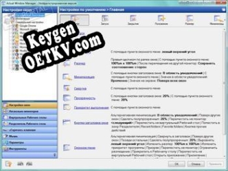 Бесплатный ключ для Actual Window Manager