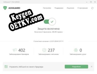 Ключ для Adguard