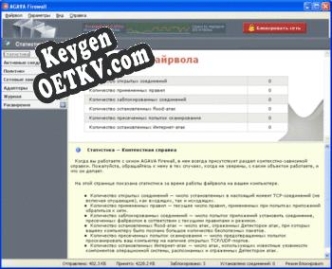 Генератор ключей (keygen)  AGAVA Firewall
