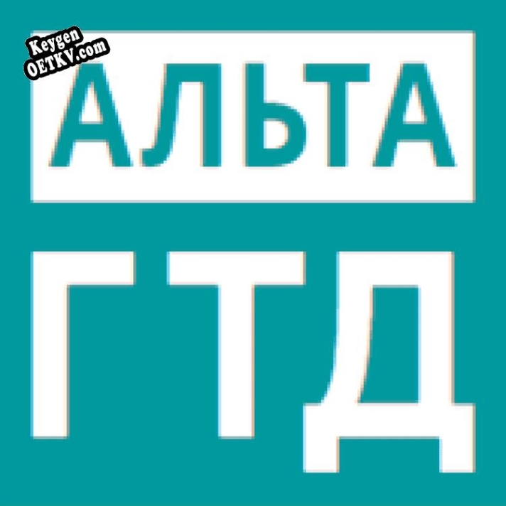 Альта-ГТД PRO ключ бесплатно