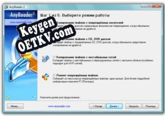 Бесплатный ключ для AnyReader